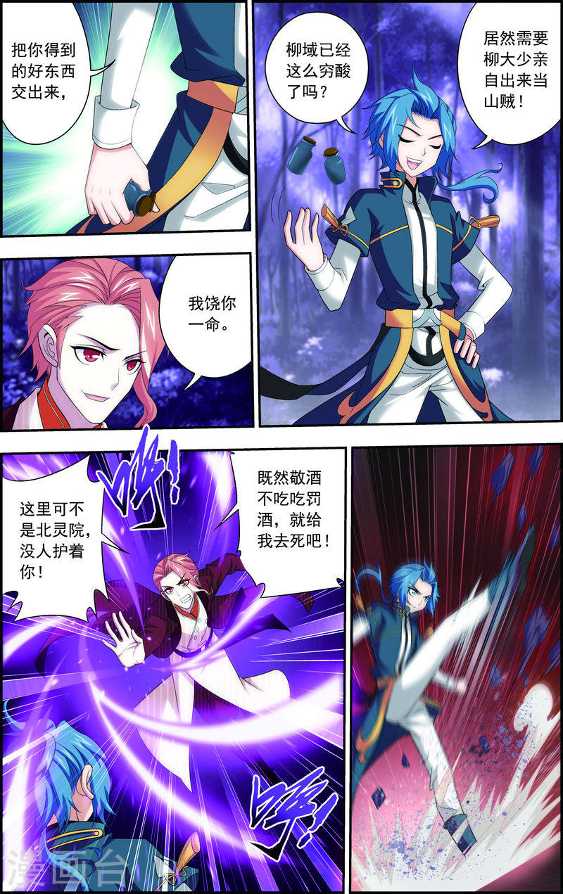 第71话 吹笛人-大主宰-漫画岛（第8张）